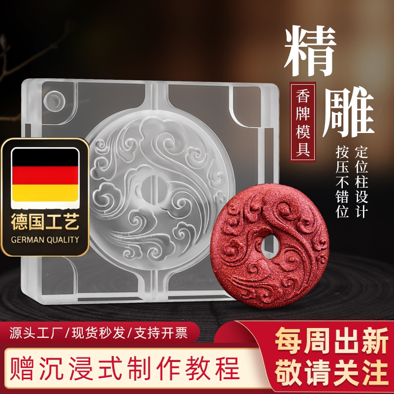 祥云平安扣香牌模具双面