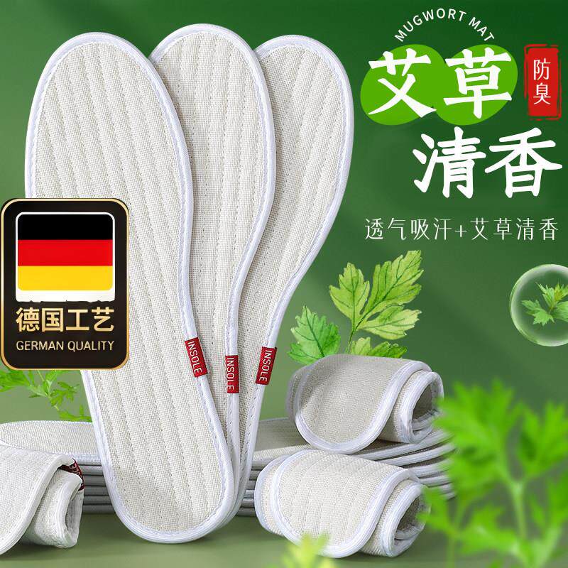 德国工艺艾草防臭鞋垫男吸汗透气除臭纯棉布女皮鞋汗脚净味专用软