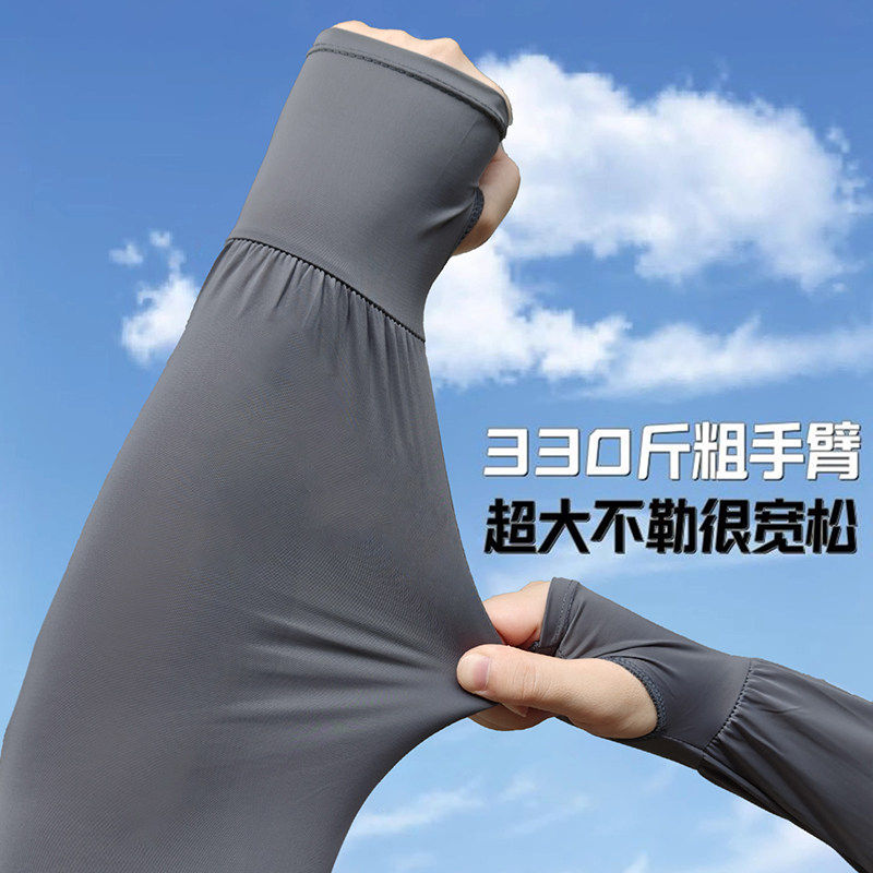 宽松冰袖男士防晒套袖202