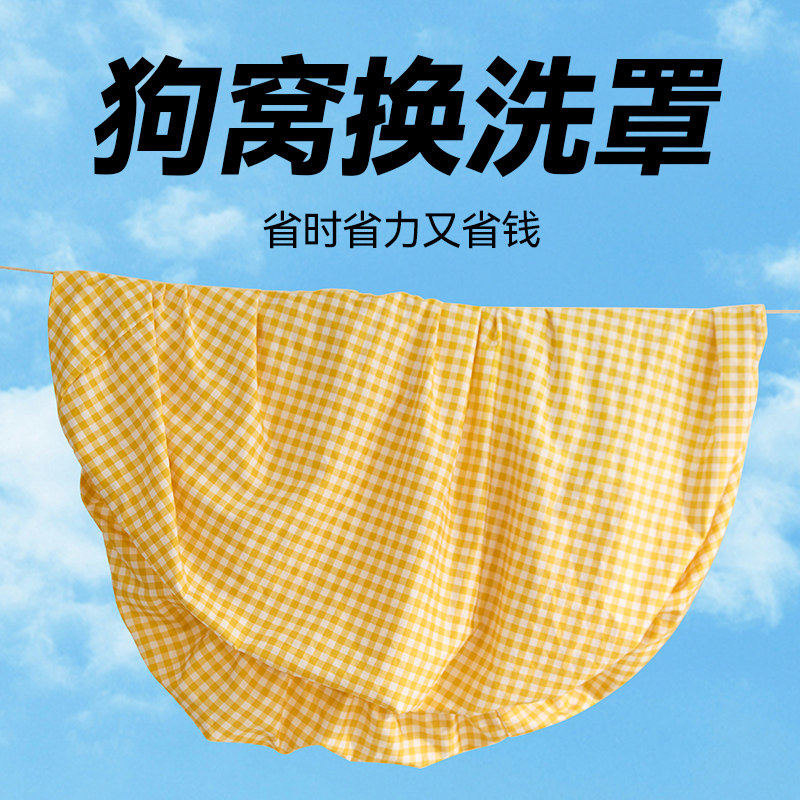 自制狗窝换洗罩夏日四季