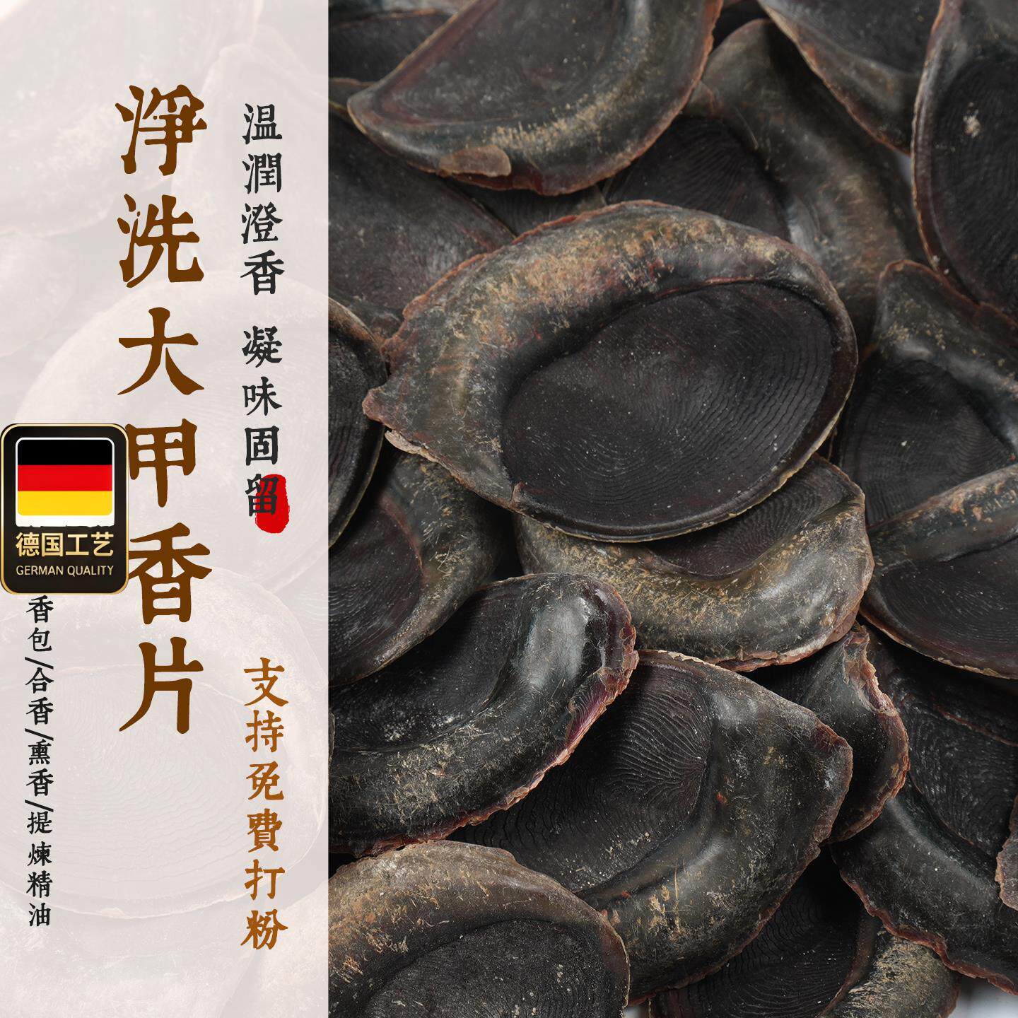 净洗大甲香片炮制原材料