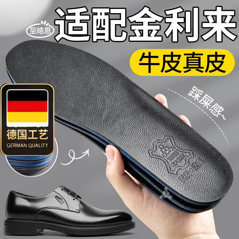 德国工艺适用于金利来皮鞋鞋垫Goldlion男款吸汗防臭牛皮真皮休闲