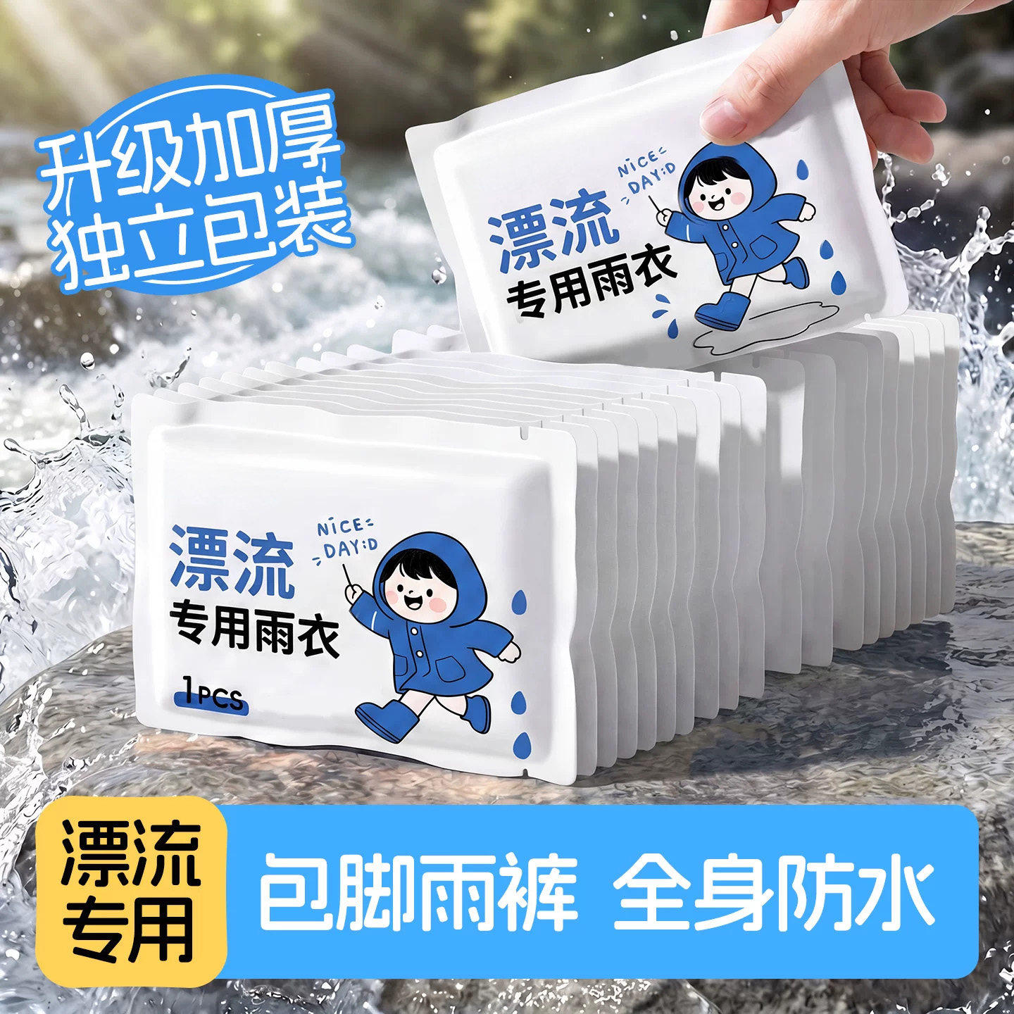 漂流专用一次性雨衣加厚