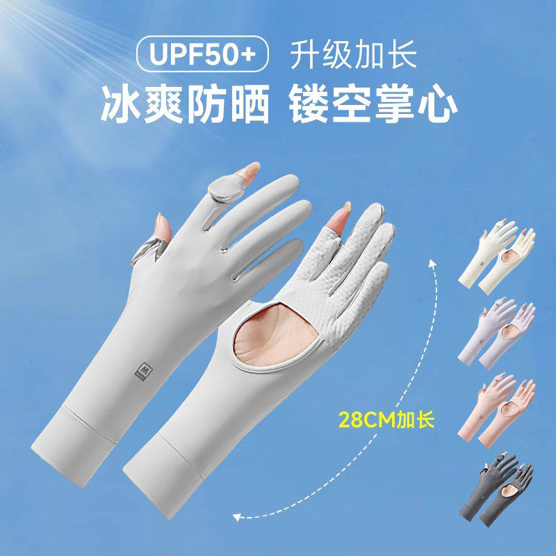 加长款冰丝防晒手套女夏