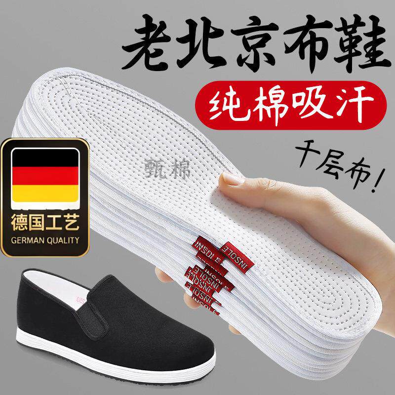 德国工艺老北京布鞋垫男款女纯手工全棉布老式千层布吸汗防臭软底