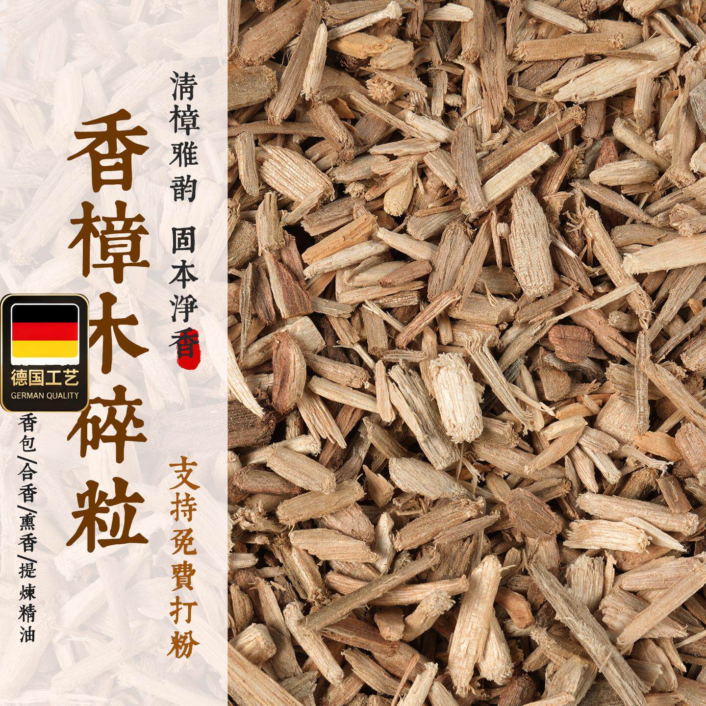 香樟木碎粒制香原材料DIY