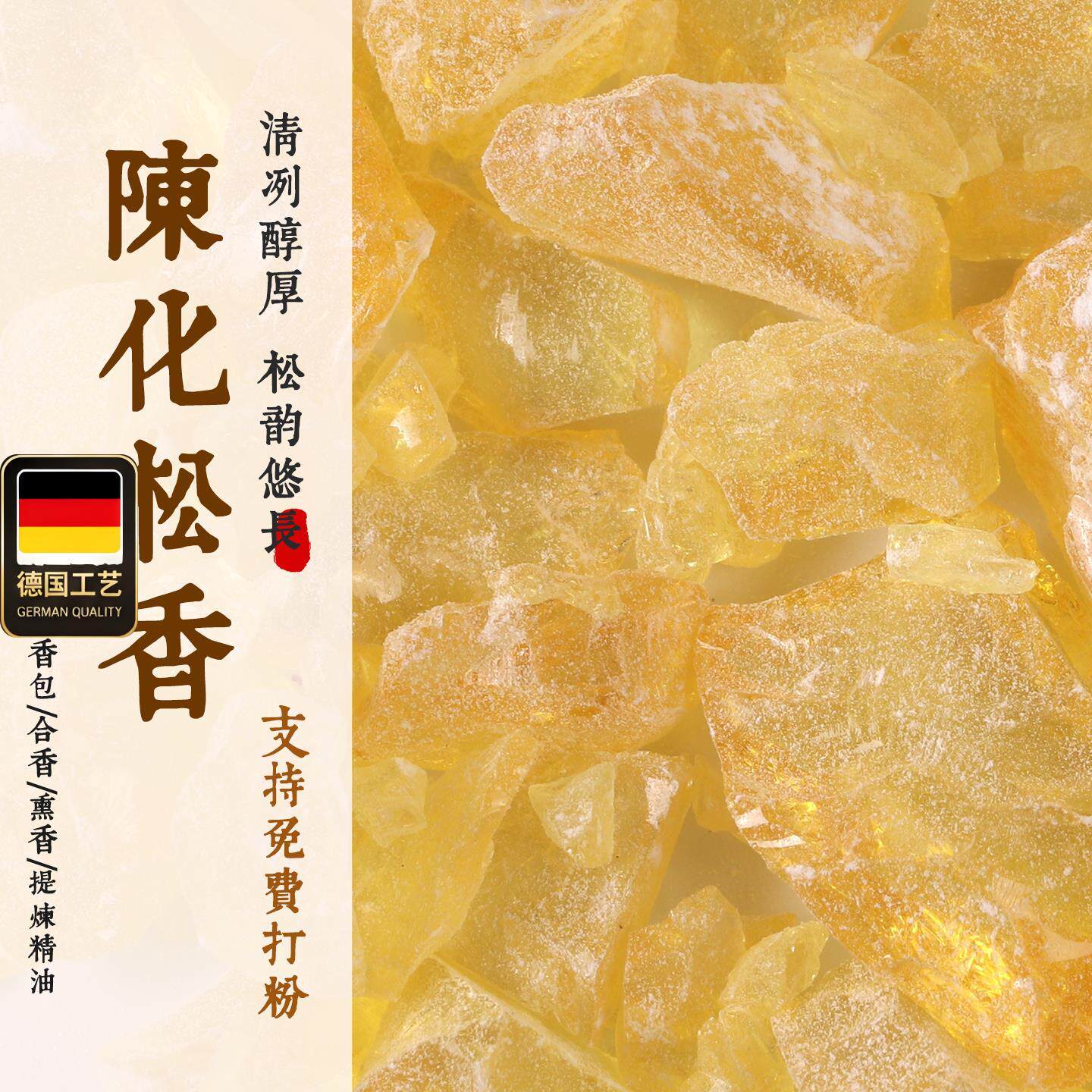 陈化松香脂浓香电薰制香