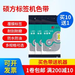 硕方标签机色带 LP5125C/E/B线缆标识打印机标签纸9 12mm白黄底