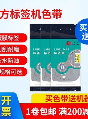 硕方标签机色带 LP5125C/E/B线缆标识打印机标签纸9 12mm白黄底
