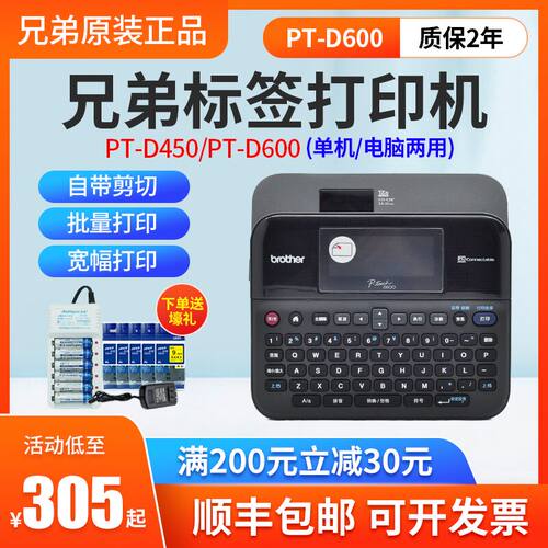 兄弟标签机手持固定资产打印机