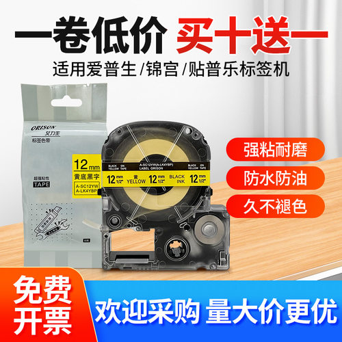 锦宫标签机色带12mm白底黑字
