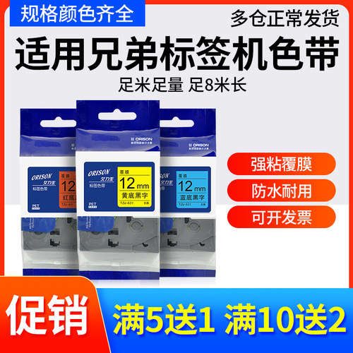 适用兄弟标签机色带打印机