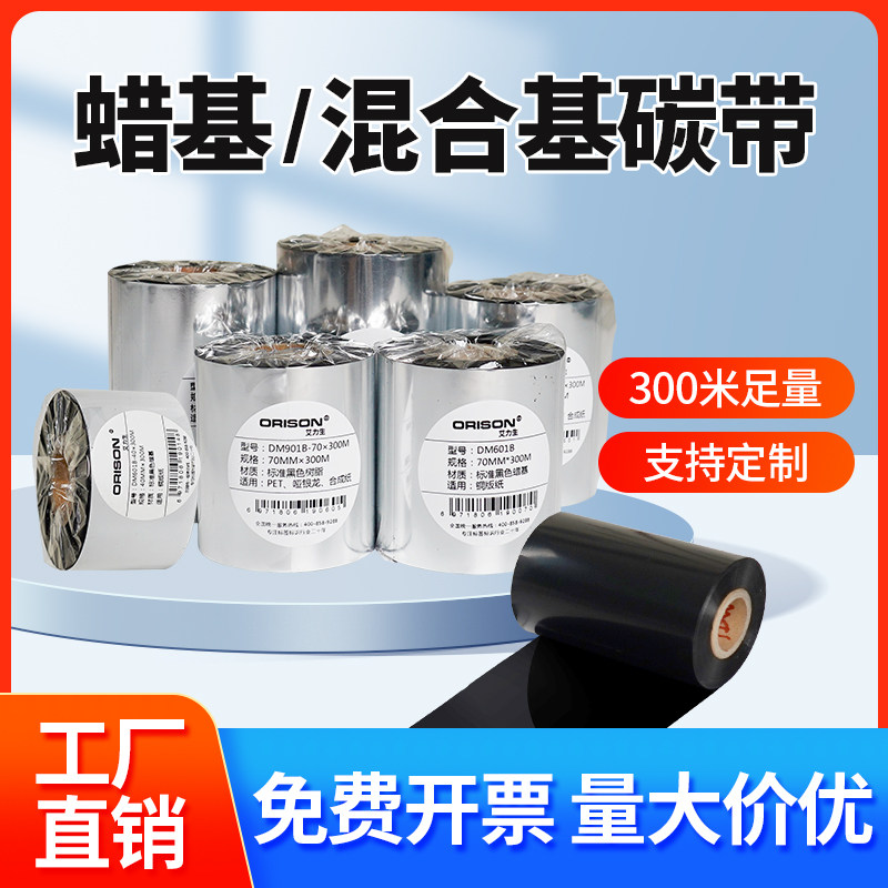 艾力生蜡基混合基全树脂碳带