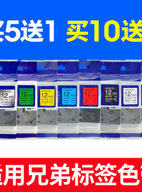 适用brother兄弟标签机色带69122436mmPT-D210/E115B打印纸标签带