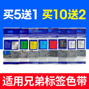 适用brother兄弟标签机色带69122436mmPT-D210/E115B打印纸标签带