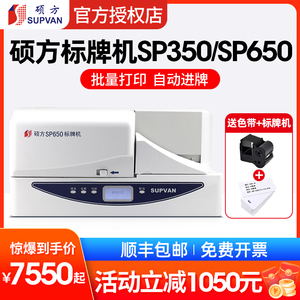 硕方吊牌铭牌标牌打印机
