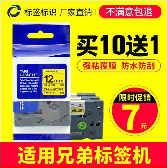 ÊÊÐֵܱêÇ©»úÉ«´ø12mm6 9PT-E100B D210´òÓ¡»ú±êǩֽ´òÓ¡Ö½±êÇ©´ø