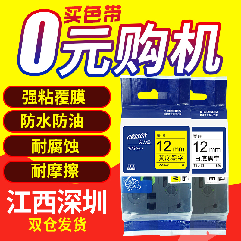 ÐֵܱêÇ©»úÉ«´øTZe-231 631 PT-E100B D210´òÓ¡6 9 12mm±êÇ©ÌùÖ½