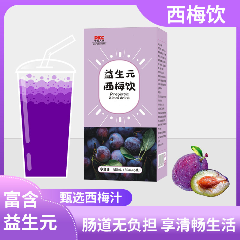益生元西梅饮宜享健康膳食纤维果蔬酵素饮大餐西梅饮西梅汁小包装
