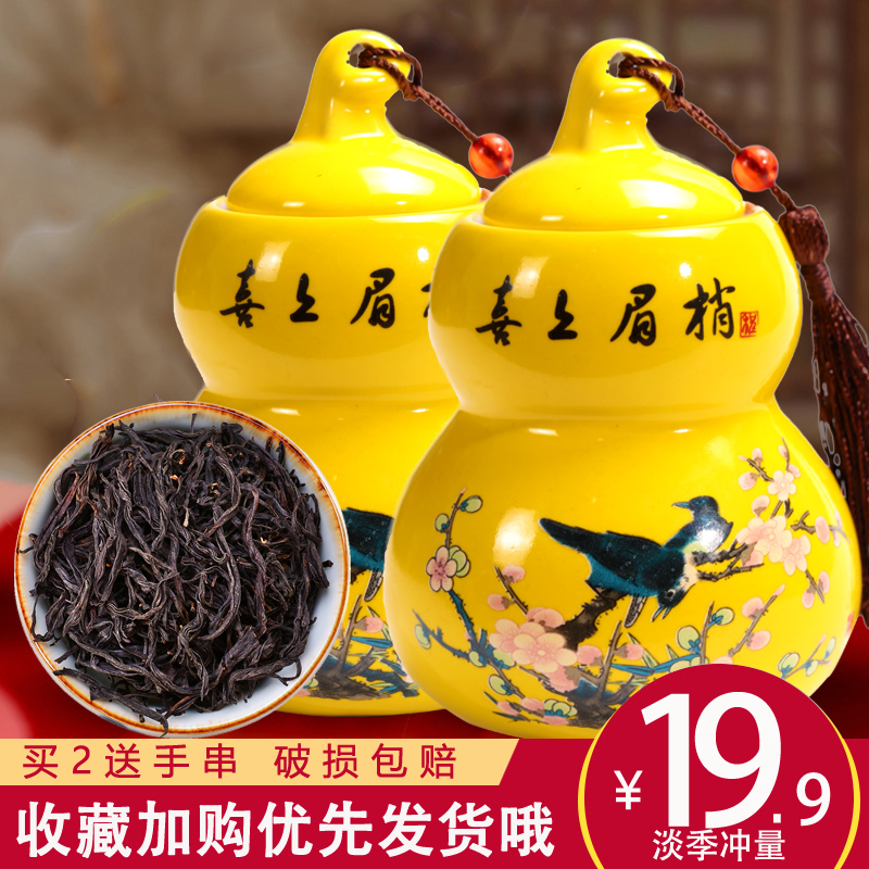1份1罐 2020新茶春茶正山小种红茶茶叶浓香型散装武夷山礼盒装50g