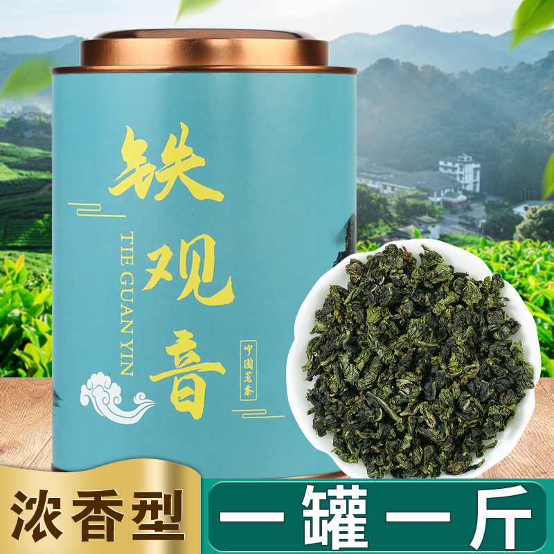2024新茶铁观音浓香型正宗安溪铁观音茶叶兰花香罐装500g乌龙茶叶