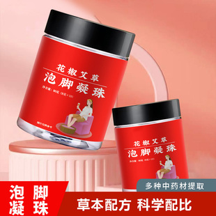 花椒艾草泡脚凝珠非药包中药荟祛寒湿去湿气排体内湿寒每日一颗