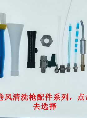 龙卷风配件德威尔清洗枪毛刷头