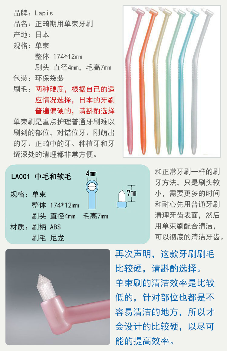 日本lapis单束牙刷正畸种植智齿清洁死角小头牙刷 宠物猫狗牙刷 洗护清洁剂/卫生巾/纸/香薰 牙刷/口腔清洁工具 原图主图