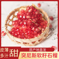 云南整箱突尼斯甜石榴软籽新鲜采摘包邮花皮水果应季10斤