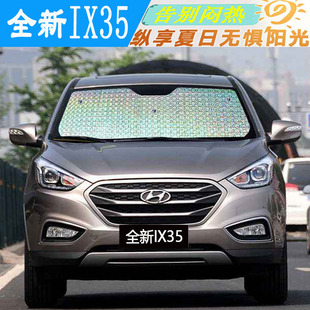 北京现代全新ix35汽车遮阳挡前挡风玻璃车窗太阳挡防晒隔热遮阳板