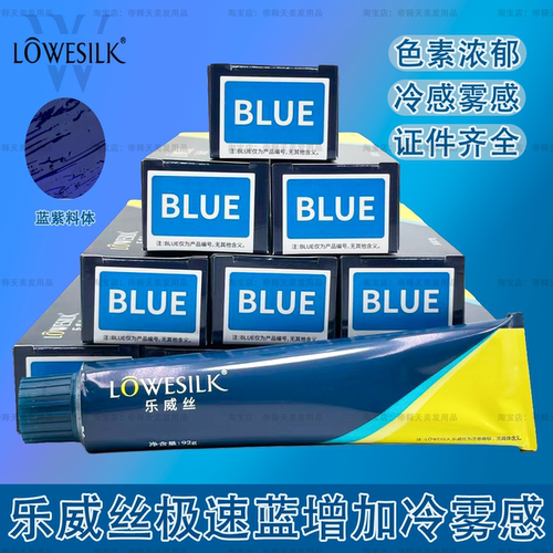 乐威丝极速蓝加强版冷感染发膏