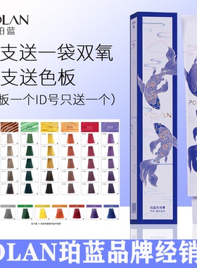 珀蓝欧系染膏微潮色染潮色染发膏盖白发多段色一步到位光泽度发廊