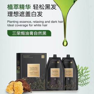 三荣焗油膏自然黑焗油膏自然黑遮盖白发植物精华染发剂黑油黑膏