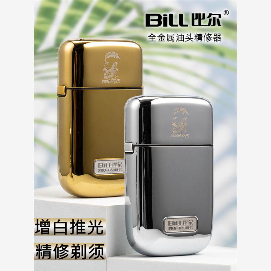 比尔9731全金属专业往复