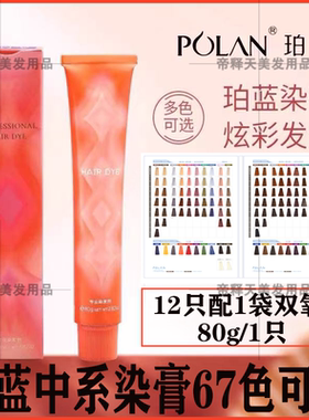 polan珀蓝染发膏日系冷雾感染膏粉紫色微潮色极速蓝盖白发染发剂