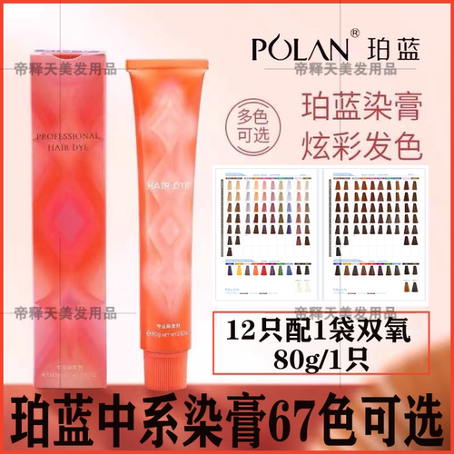 polan珀蓝染发膏郭敬日系