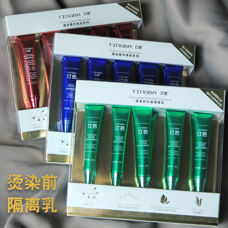 汀芭烫染前头皮隔离乳