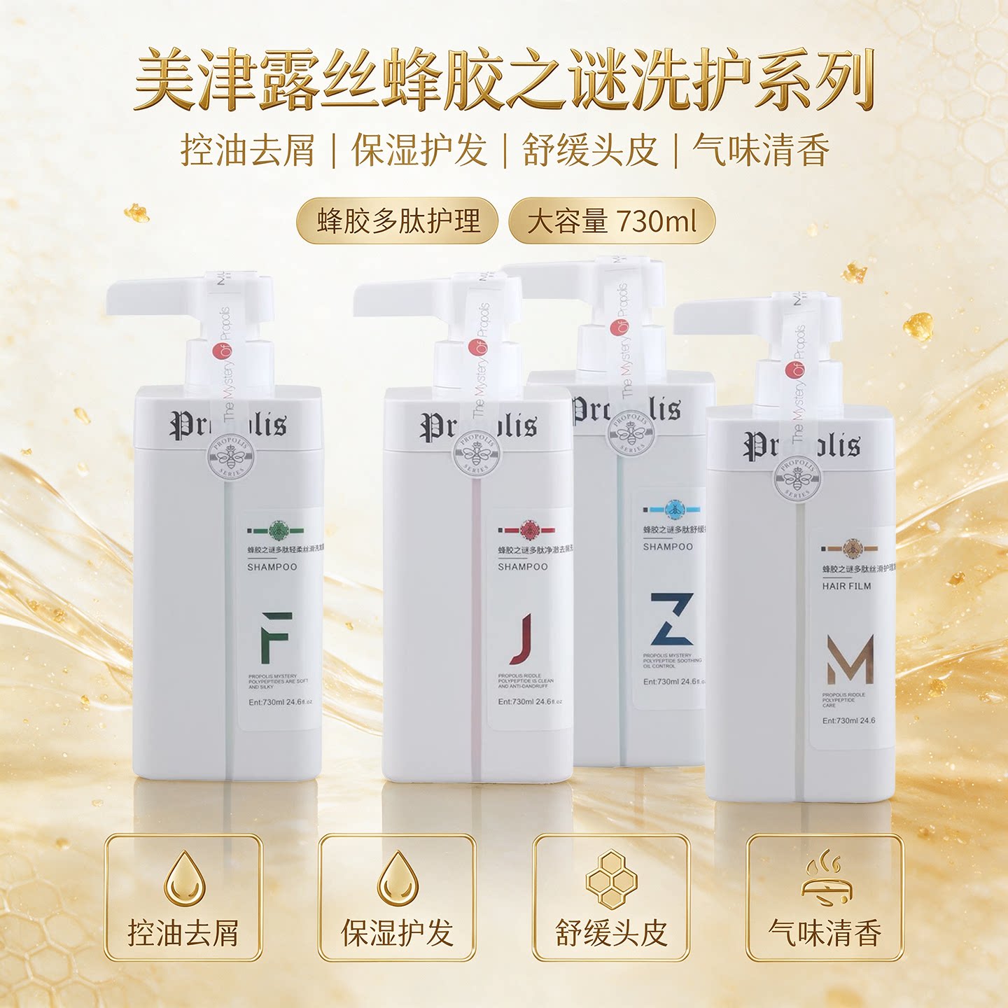 美津露丝蜂胶之谜多肽洗护洗发水柔顺丝滑去屑控油护理发膜护发素