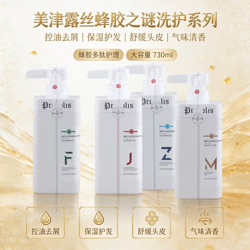 美津露丝洗发水蜂胶之谜