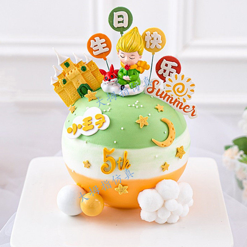 网红球形小王子生日蛋糕模型 宇航员男孩仿真蛋糕 暴富女孩模型