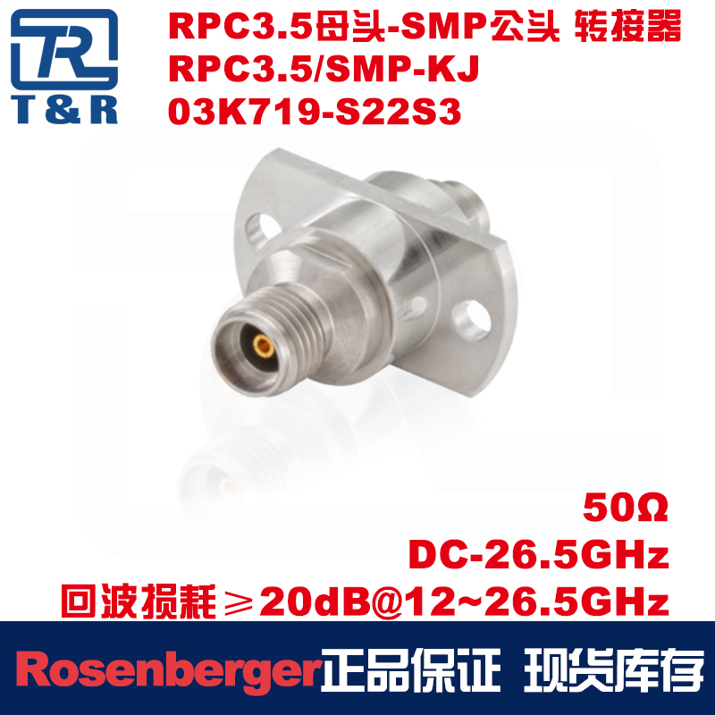 同轴连接器Rosenberger进口