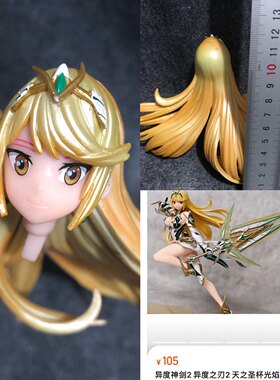 10元2个国版手办散货1/7异度之刃2异度神剑2光头雕配件手办魔改料