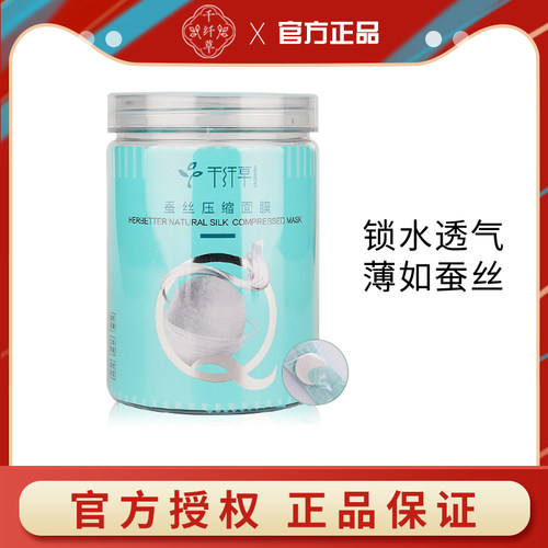 千纤草压缩面膜纸100粒一次性