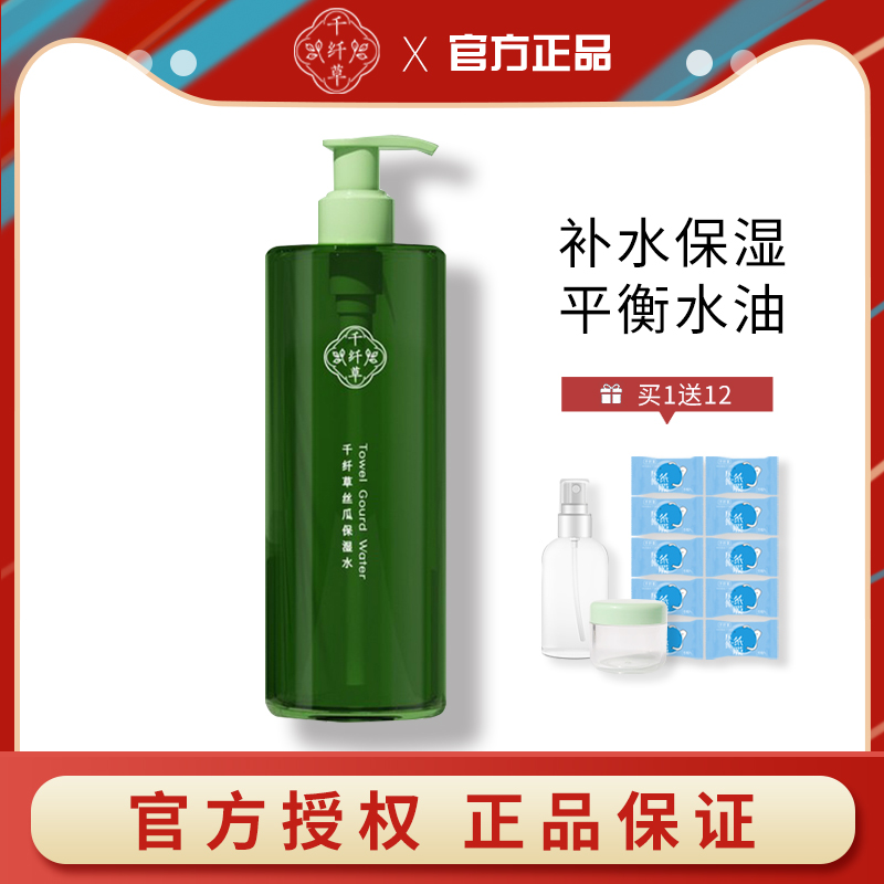 千纤草新丝瓜水补水保湿