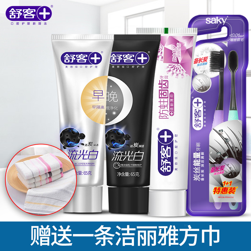 舒客牙膏活炭美齒白清新口氣去口臭牙漬護齦舒克牙膏牙刷套裝
