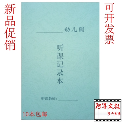 皮纹纸封面幼儿园听课本听课记录本会议记录薄备课本老师专用本子