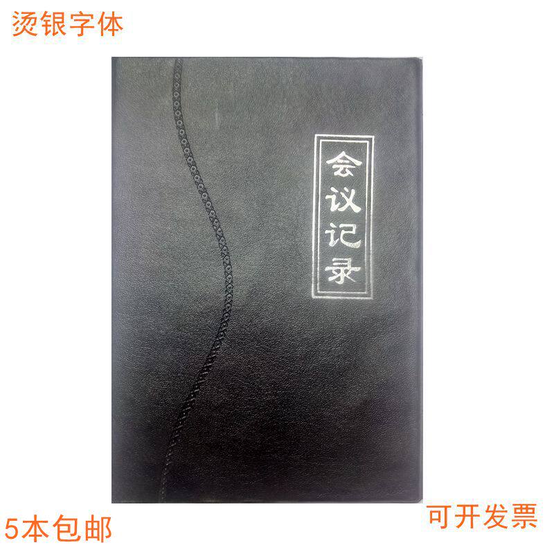 包邮教师会议记录本教师工作手册封面烫银设计防水笔记本