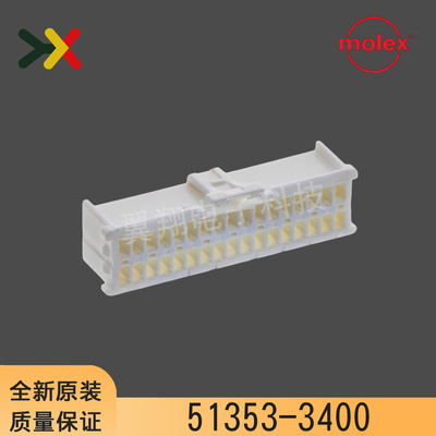 molex连接器51353-3400胶壳