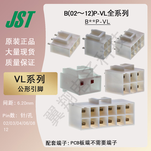JST连接器B02P-VL间距6.2mm