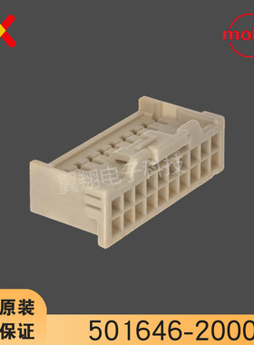 molex连接器 501646-2000 5016462000 胶壳20P 原装现货 一个起拍